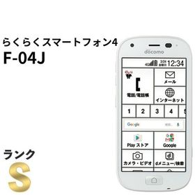 【新品同様】らくらくスマートフォン4 F-04J docomo SIMロック解除済 4G対応 ホワイト 白ロム 富士通 FCNT スマホ本体 送料無料 中古 S508