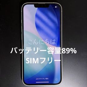 中古 Apple iPhone 13 128GB SIMフリー ホワイト 本体