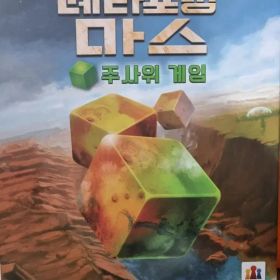 テラフォーミング マーズ ダイスゲーム