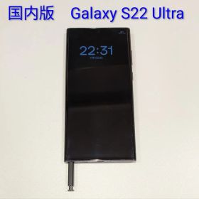 Galaxy S22 Ultra 中古 40,000円 | ネット最安値の価格比較 プライスランク