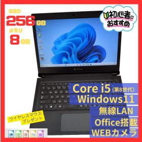 K058】dynabook S73/DPに最適✨持ち運びしやすい設定済みPC