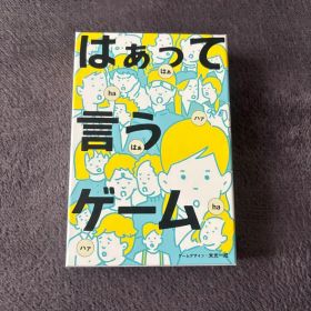 はぁって言うゲーム カードゲーム