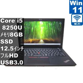 Lenovo ThinkPad X280【M.2 SSD搭載】 Core i5 8250U 【Windows11 Pro】 ／充電可／Wi-Fi／長期保証 [96701]