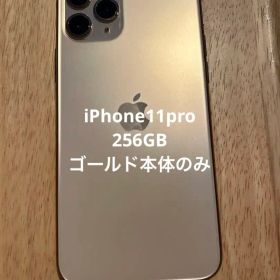 【中古品】Apple iPhone 11 Pro ゴールド 本体のみ