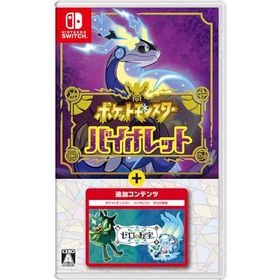 中古　ポケットモンスター バイオレット+ゼロの秘宝 ポケットモンスター バイオレット＋ゼロの秘宝 Switch 新品 12,000円