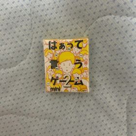 はぁって言うゲーム2 mini カプセルトイ
