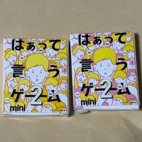 はぁって言うゲーム mini 2 カプセルトイ 2個セット