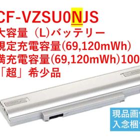 超希少・美品！ CF-SZ5/6専用「大容量100％」バッテリーVZSU0NJS