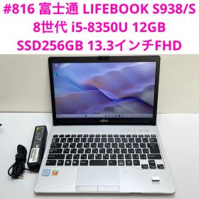 富士通 LIFEBOOK S938/S 8世代 i5-8350U 12GB