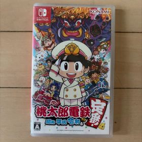 桃太郎電鉄 ～昭和 平成 令和も定番！～