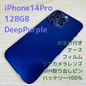 P243 iPhone 14 Pro 128GB パープル