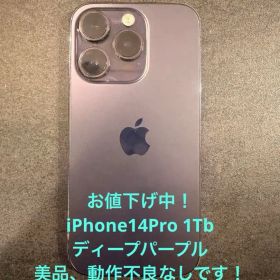 値下げ中！iPhone 14 Pro 1TB（1024GB） パープル