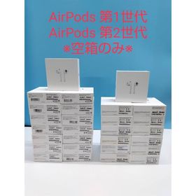 【純正空箱】AirPods 第1世代/第2世代 空箱28個まとめ売り！