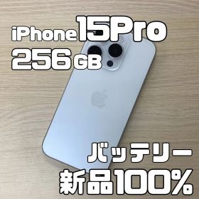 【美品】iPhone15Pro 256GB ホワイトチタニウム No.103