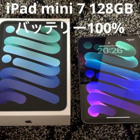 【超美品】iPad mini A17pro 第7世代 128GB 電池100%