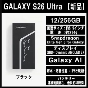 Galaxy S26 ULTRA 256GB ブラック SIMフリー 【新品】