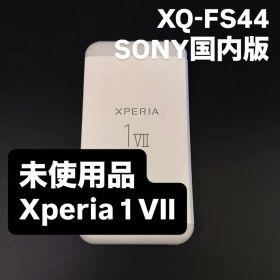 未使用品 SONY Xperia 1 Vii 256GB 《5922