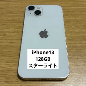 【美品】iPhone13 128GB スターライト 本体 箱あり