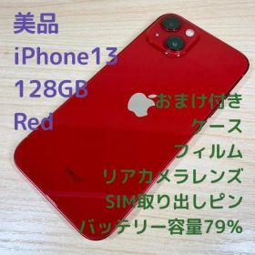 P69 美品 iPhone13 128GB レッド