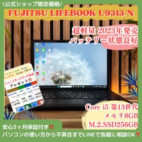 LIFEBOOK U9313 /N 新品 231,340円 中古 39,800円 | ネット最安値の