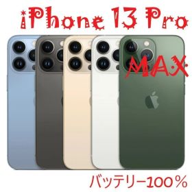 iPhone 13 Pro MAX シエラブルー 256 GBバッテリー100%
