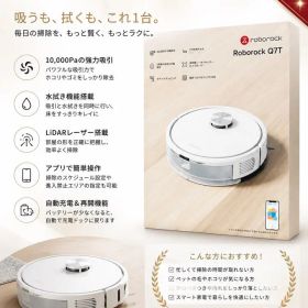 【新品・未使用】Roborock Q7T ロボット掃除機 ホワイト