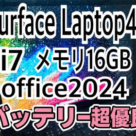 Surface Laptop4 高性能i7 メモリ16GB office2024