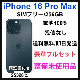 整備未使用品 iPhone 16 Pro Max 256GB SIMフリー 本体