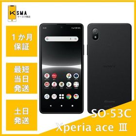 SONY Xperia Ace III 新品¥9,200 中古¥8,800 | 新品・中古のネット最