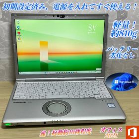 Let's SV8 i5/8G/SSD256G バッテリー良い 軽量 すぐ利用可