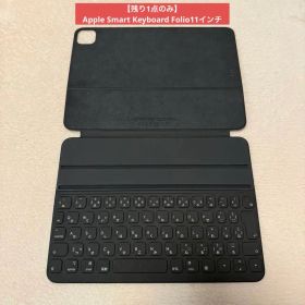 【緊急在庫処分‼️】Apple Smart Keyboard Folio11インチ