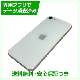 【バッテリー96%】iPhone SE（第2世代）64GB ホワイト SIMフリー ドコモ版
