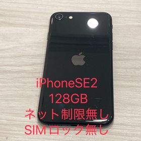 モバイチ☆iPhone SE2 128GB 国内版SIMフリー ◆★全国スピード発送