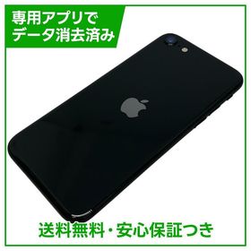 【バッテリー100%】iPhone SE（第2世代）64GB ブラック SIMフリー au版