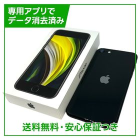 【バッテリー94%】iPhone SE（第2世代）64GB ブラック SIMフリー au版