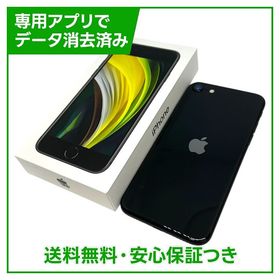 【バッテリー100%】iPhone SE（第2世代）64GB ブラック SIMフリー ドコモ版