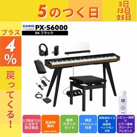 【新品】電子ピアノ 【最短明日届く】カシオ Privia PX-S6000BK 専用スタンド・高低自在イス・ヘッドホン・ペダルユニットセット