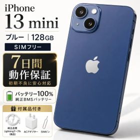 iPhone 13mini 128GB ブルー 大容量バッテリー100%