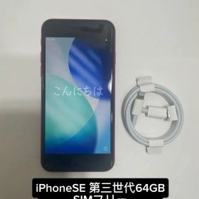 iPhone SE 第3世代 64GB SIMフリー 極美品 即発送