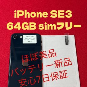 【6475】iPhone SE3第3世代ミッドナイト 64GB simフリー