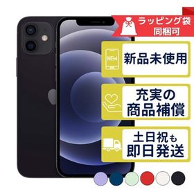 iPhone 12 新品 20,000円 | ネット最安値の価格比較 プライスランク