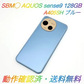 即配【美品】SBM◯ SHARP AQUOS sense9 128GB A405SH ブルー 電池良好 動作確認済 送料無料 ★