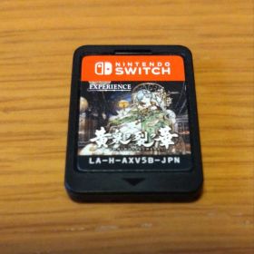 【ソフトのみ】黄泉ヲ裂ク華 Switch
