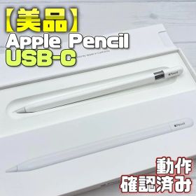 動作確認済み！【美品】Apple Pencil USB-C 351