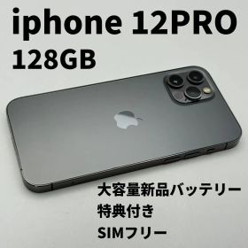 iphone 12PRO 128GB 大容量電池100% SIMフリー 完動品