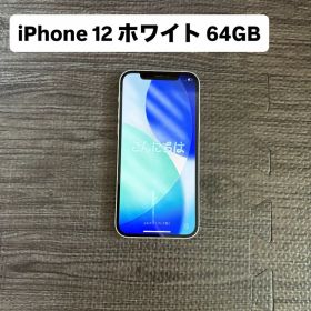 Apple iPhone 12 ホワイト 本体