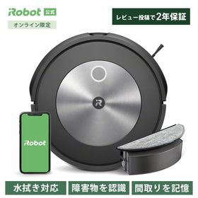 ロボット掃除機 ルンバ お掃除ロボ 水拭き 公式 Roomba Combo j5 アイロボット オンライン限定 掃除ロボット 床拭き 拭き掃除 自動 iRobot 正規品 メーカー保証