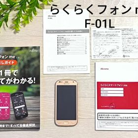 ☆スマートフォン ドコモ 富士通 らくらくスマートフォン me F-01L☆