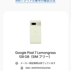 Google Pixel 7 新品 30,000円 中古 20,600円 | ネット最安値の価格