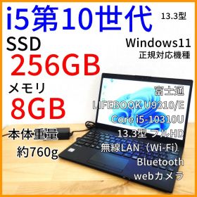 LIFEBOOK U9310/E ノートPC│i5第10世代 Windows11